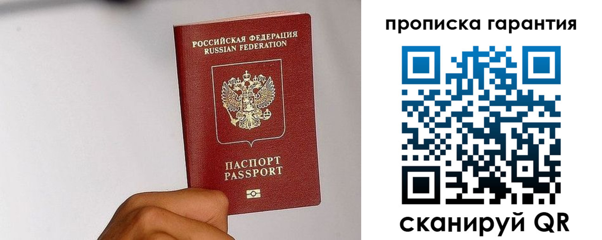прописка для работы в Сегеже